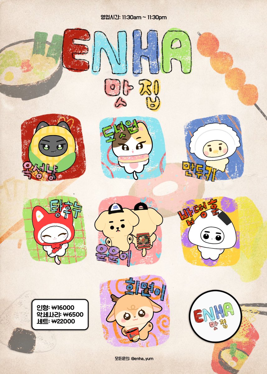 🍜🌽🍙🍬🍩 🥟
엔하맛집 10cm 인형 + 헤어핀

📅 ~06.01 23:59 KST
🔗twtr.to/e_xRa (10cm 인형)
🔗twtr.to/PJE93 (동물 헤어핀)
🇯🇵twtr.to/xxaaM

🩵GO plz DM
🩵RT 추첨 7분께 인형를 보내드립니다

#희승 #제이 #제이크 #성훈 #선우 #정원 #니키 #엔하이픈