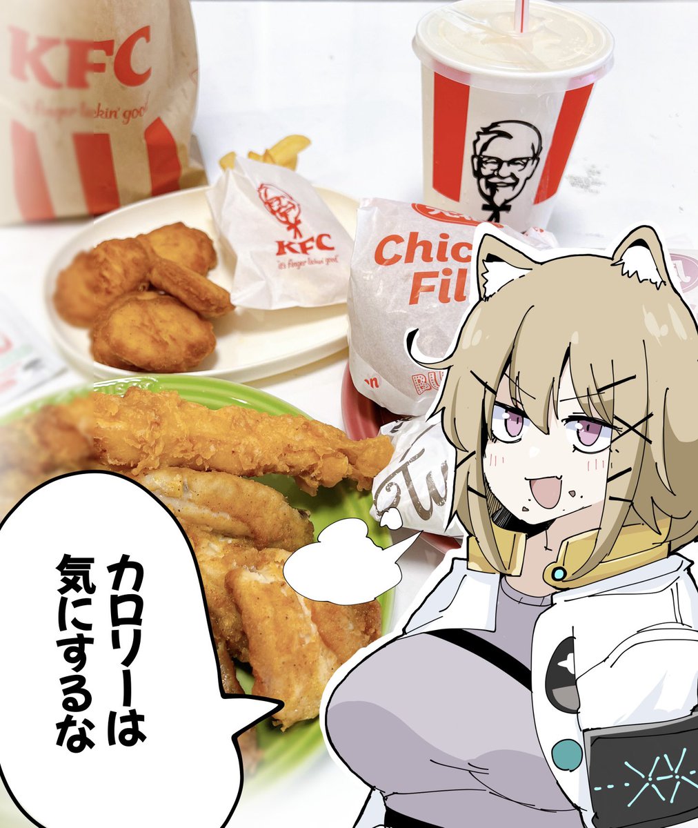 お昼にいただきました🍽️
美味しかったです🍔🍗

#アークナイツKFCコラボ 