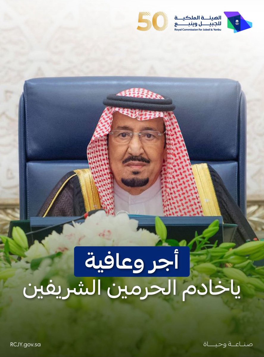 #خادم_الحرمين_الشريفين_الملك_سلمان_بن_عبدالعزيز