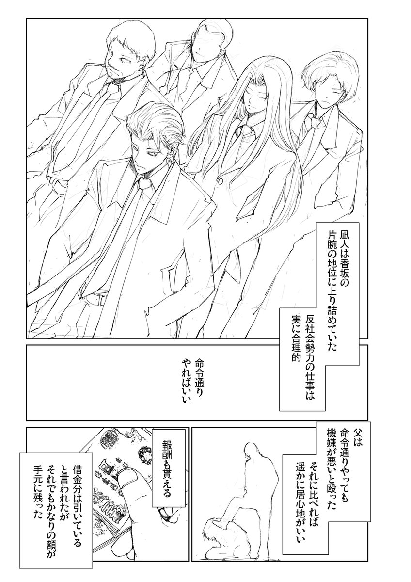 忠実な犬の話【4/6】 