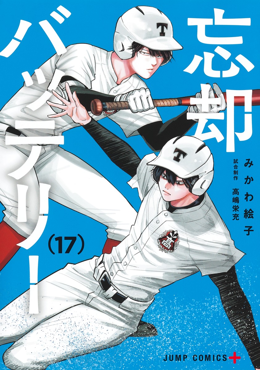 Oblivion Battery Volumes 1-17 by Mikawa Eco are all receiving new reprints on June 3rd, 2024. Volume 18 of the series will be out on June 4th, 2024.