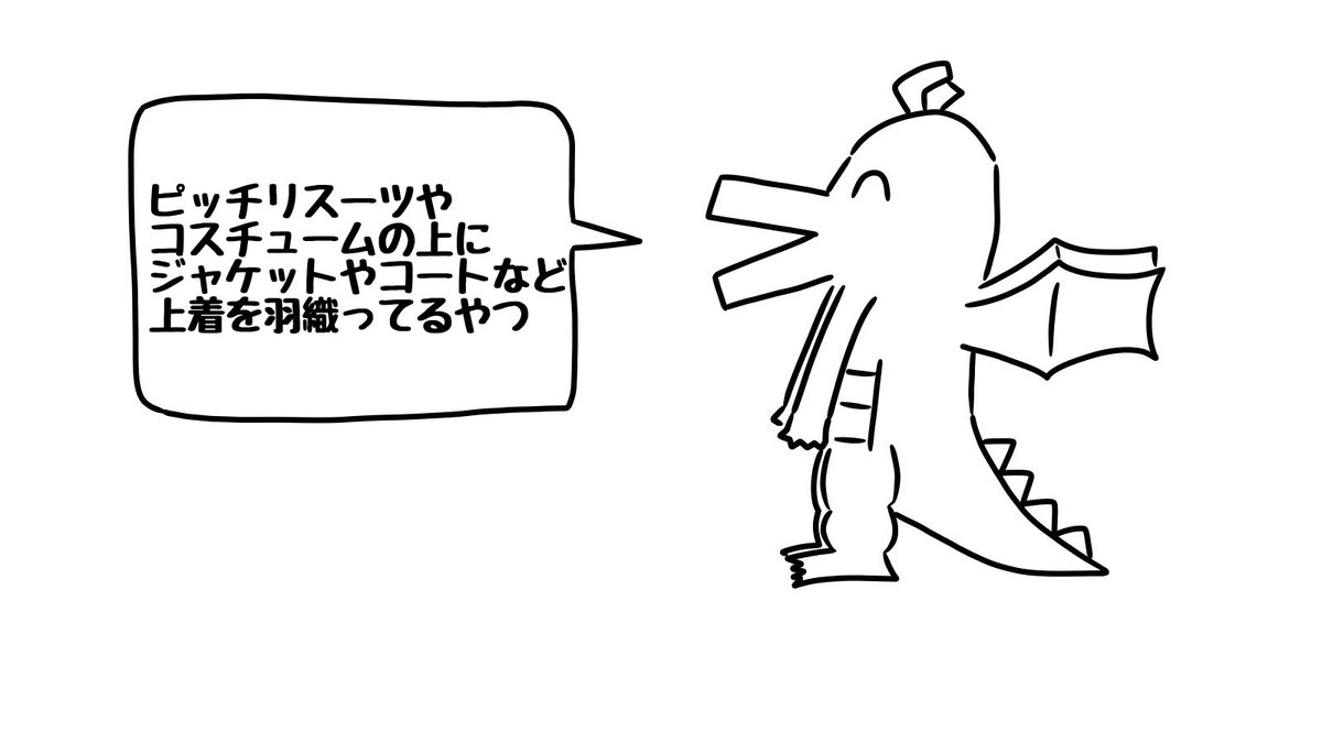 マブラヴの衛士服とかプラグスーツとかパイロットスーツだったりにジャケットを羽織って待機してるのとかいいよね。
上着が無骨ならなお良い 
