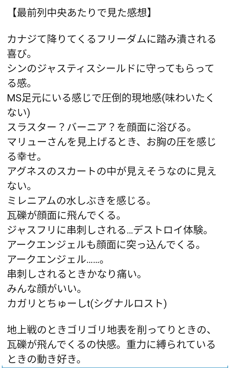 多分見納めFREEDOM。最後に最前列真ん中あたり、大画面でMS浴びてきました。ドキドキした。動きに目が追いつき始めたからなおのことよく見えてよかった。他色々あったので、思い出したら日記の方に書いておきます。

キラカガお誕生日ボトルも作ってきました。
#えいがをみた
#SEEDFREEDOM_フィナーレ