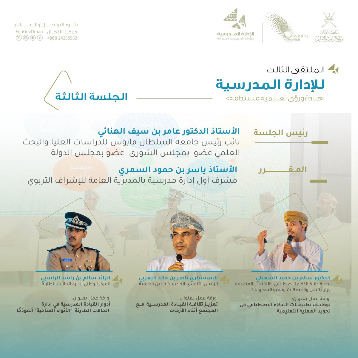 جلسات اليـوم الأول للملتقى.

#الملتقى_الثالث_للإدارة_المدرسية 
    "قيادة ورؤى تعليمية مستدامة"

#تعلم_مستدام