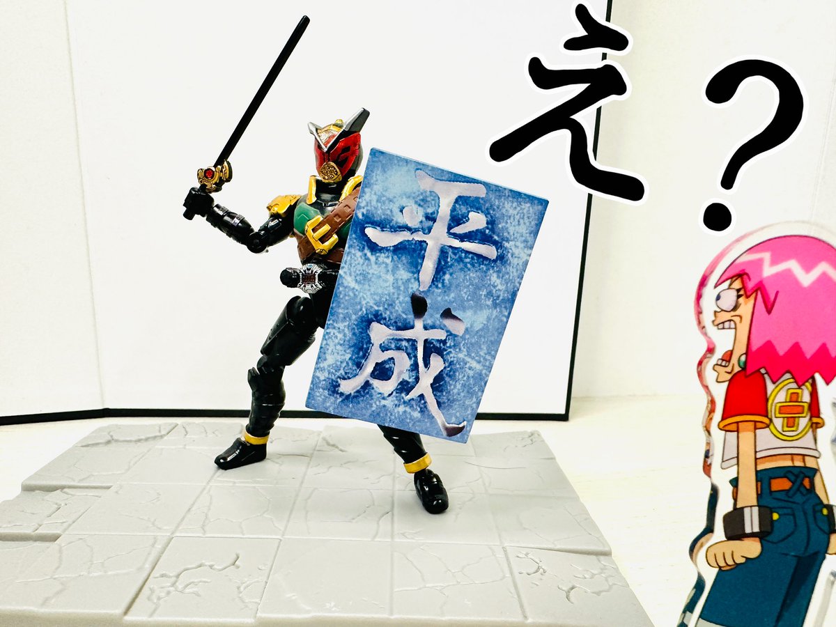 #皆で盾を構えよう 

仮面ライダーバールクス、平成の盾(？)をガッチャだぜ！

#イザフォト 
#装動