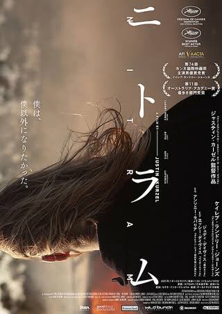 cinema_billy's tweet photo. ニトラム

マジでめっちゃ見てほしい映画見つけてしまった！！

実際に起きたオーストラリア史上最悪の銃乱射事件の映画

最後どうなるかある程度知ってる上で見るからか、ずっと目が離せなかった

特に注目は主人公の父親が亡くなって旅行に行ったあとの母親と話すシーン
あのセリフ他人事じゃない https://t.co/A49eEJRys2