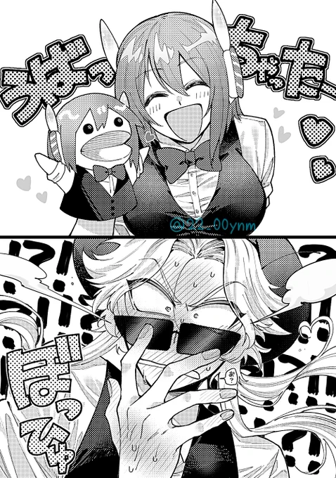 ワルイン うばっちゃった 