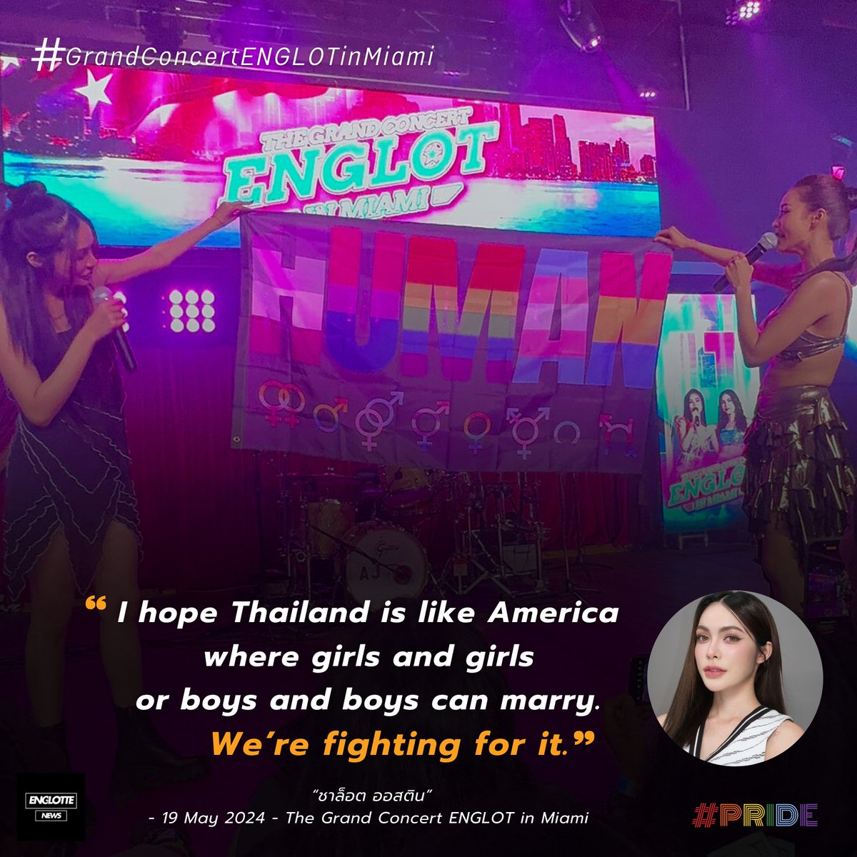 “I hope Thailand is like America where girls and girls or boys and boys can marry. We’re fighting for it.” 🏳️‍🌈 - ชาล็อต ออสติน 

...
Cr. englotvibes
#GrandConcertENGLOTinMiami
