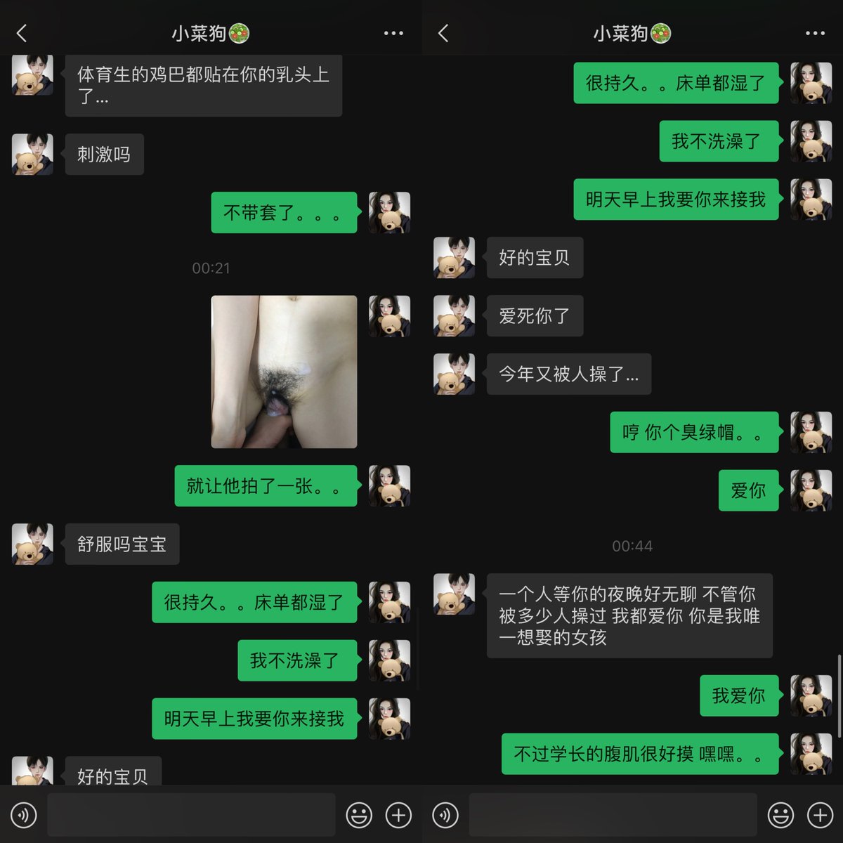 不好意思，因为昨晚和学长约会被操了，小菜狗很激动，下午一直在舔我操我，现在才有空截一下聊天记录～

昨晚和男朋友聊的其实不多，因为学长不知道我有男友。照片也只拍了几张，不过男朋友很激动，他好像更喜欢这种偷情似的绿。。

学长很持久，很爽。。。

大家有啥想知道的评论区说，下次一起解答～