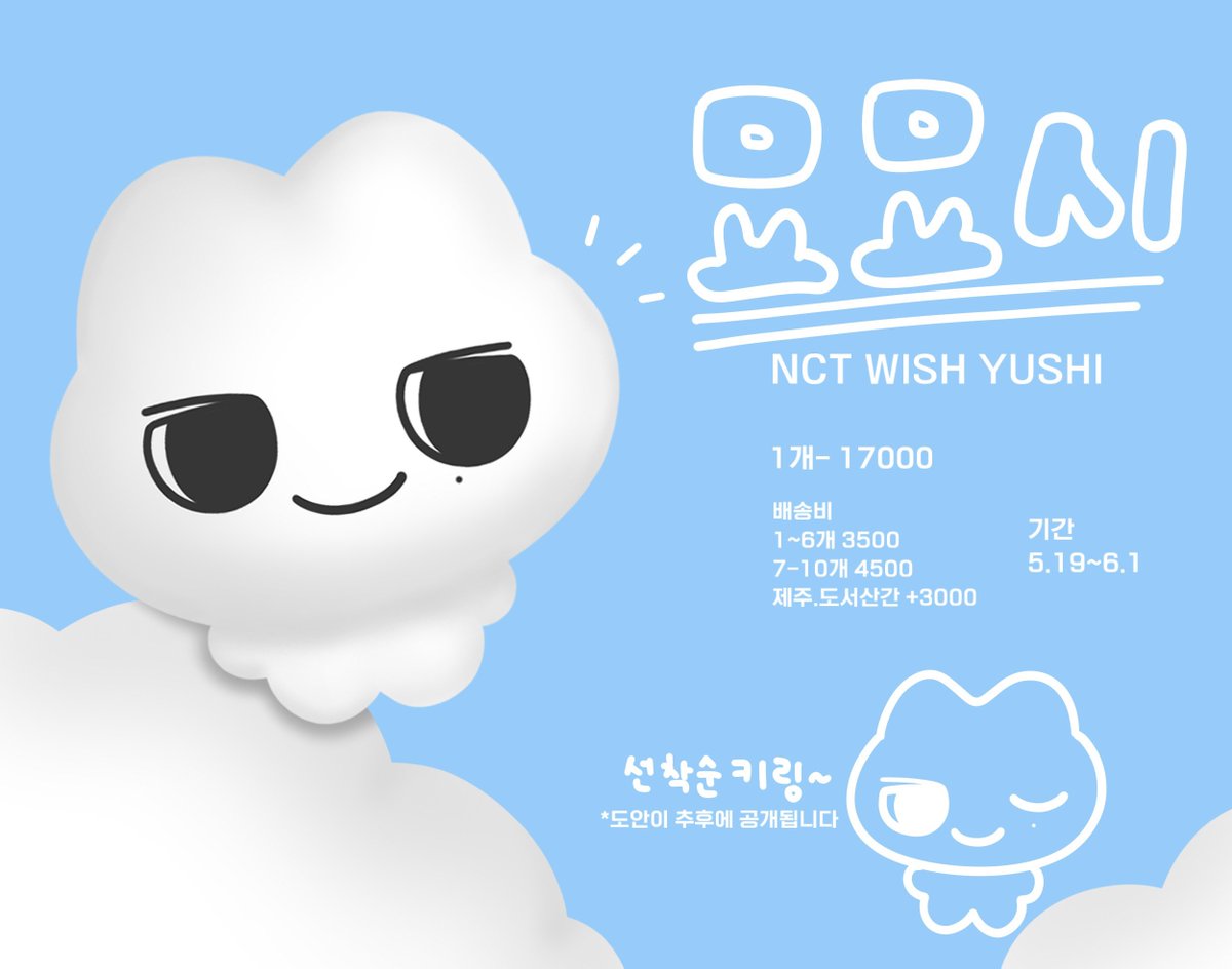 NCT WISH #유우시 인형
기묘한 고양이.. 묘묘시 1차판매 안내

#rt 추첨 한 분께 인형을 보내드려요
🔗witchform.com/deposit_form.p…
#YUSHI #유우시 #NCTWISH #엔시티위시