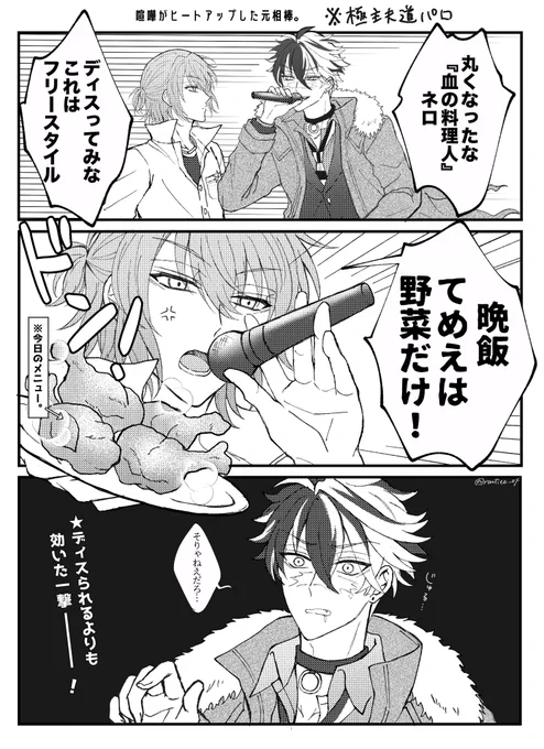 極主…道パロ大好きすぎて元相棒で描いてしまった
(今更なので既出ネタだったらすみません…) 