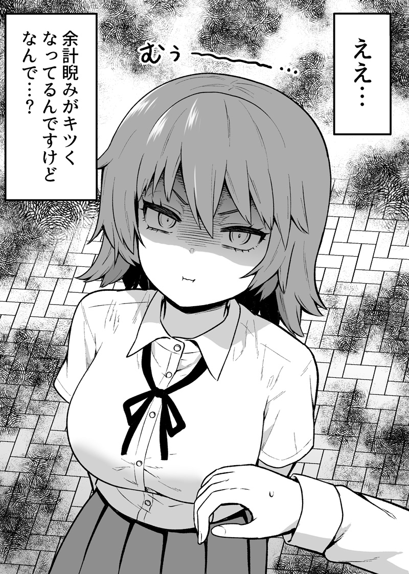 ずっと睨んでくる彼女(2/2) 