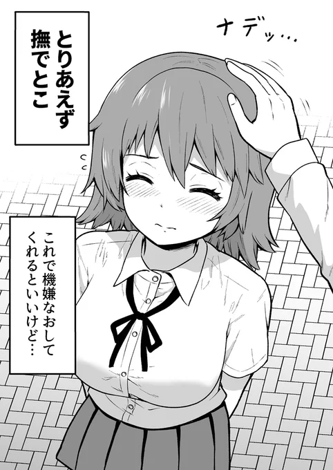ずっと睨んでくる彼女(2/2) 