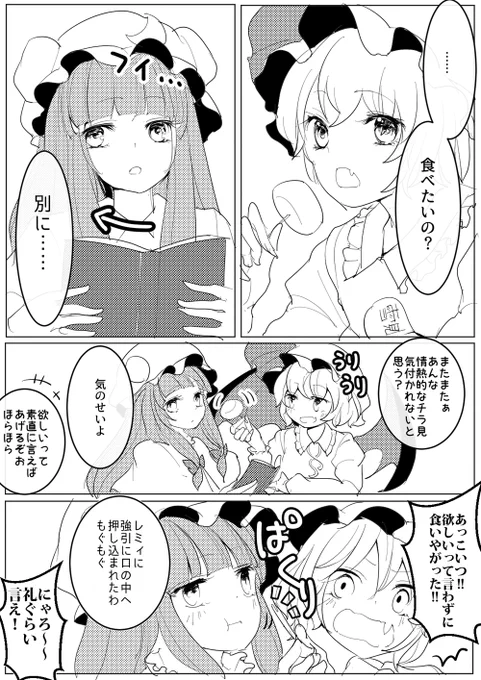 またレミパチェがいちゃいちゃしてる 