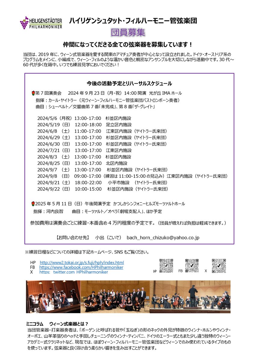 HPhilharmoniker's tweet photo. 🐞弦楽器急募🐞 https://t.co/h2C8DBCPjF