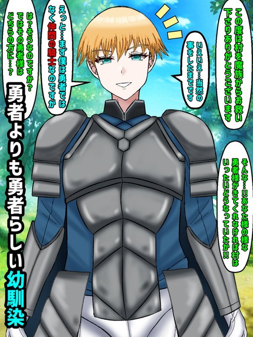 それから更に三年の月日が経ち……クリスはさらにイケメンに成長した。選定の儀にて得た職業「騎士」による武力と気品に溢れた所作に民を守ろうとする信念…それこそ、初見の印象でクリスこそが「勇者である」と勘違いされるほどに。私にとっても、「あの夜の出来事」が夢だったと錯覚するほどだった… 