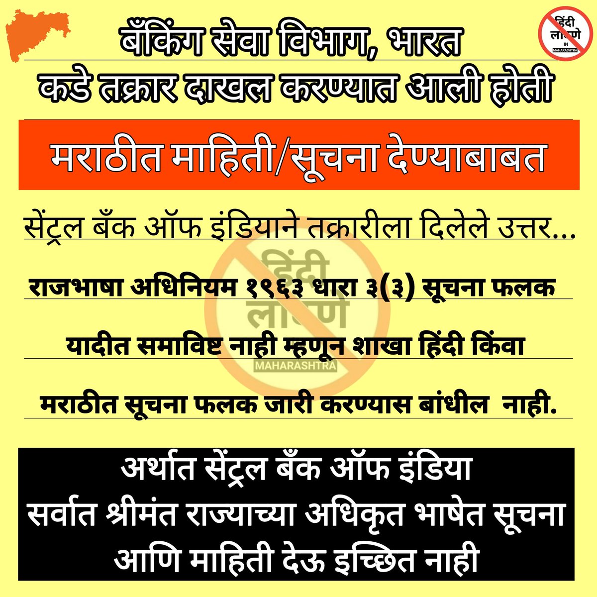 मराठी द्रोही @centralbank_in !!! 
#CentralBankOfIndia बँकचे #मराठी त सूचना देण्यास बांधील नाही असे धक्कादायक विधान !