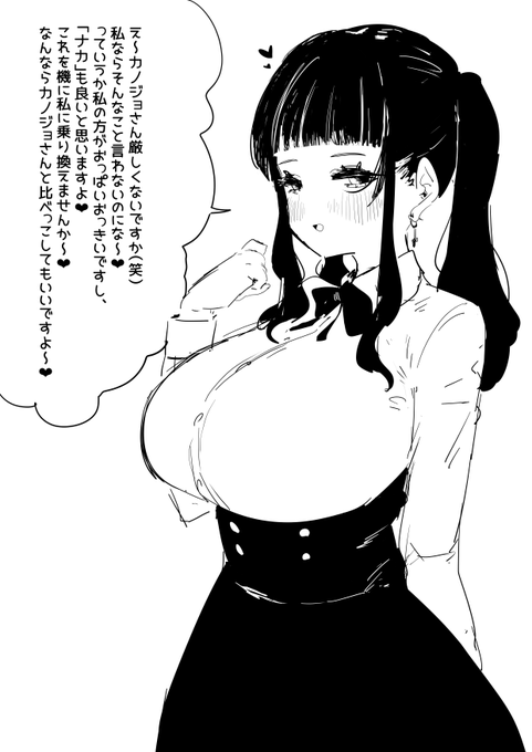 彼氏の近くにいてほしくない女を喰らえ 