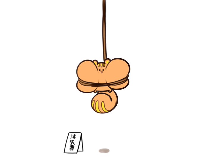 「逆さ吊り」のTwitter画像/イラスト(新着)