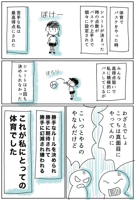 @talk_Nobu ↓足手まといになると当たりが強すぎるし、勝負では勝てないし、下手だと馬鹿にされるし恥ずかしいしで、体育のメリットが分からなかったです……。 