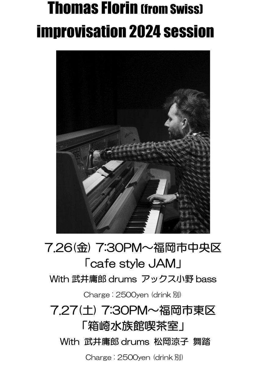 6月7月自分企画ライブのフライヤーです。#jazz #freejazz #improvisation #吉田野乃子 #ThomasFlorin #albertayler #fukuoka