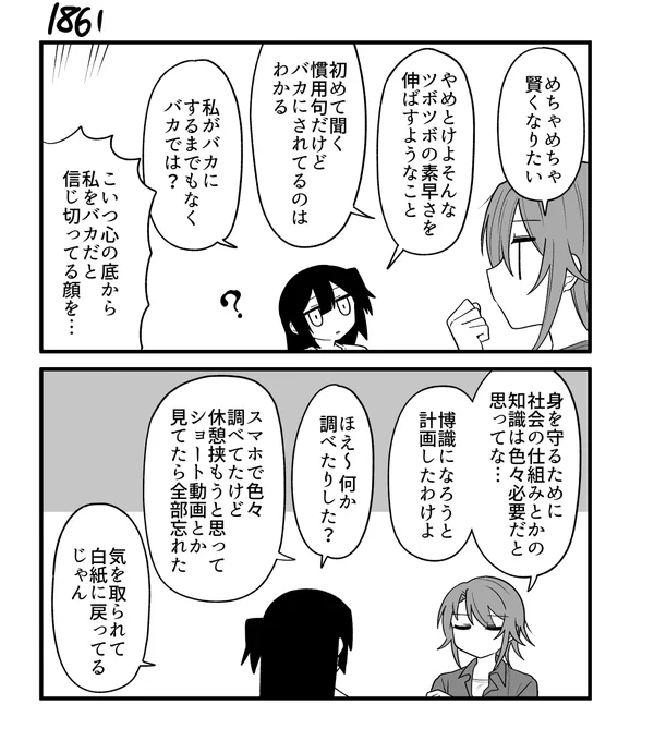 創作2コマ漫画 その1861 