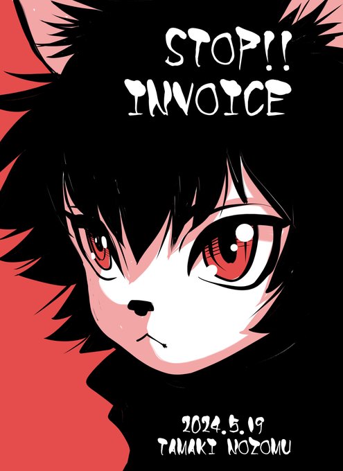 #STOPインボイスらくがきデモ
No.289
ニャンだってんだ! 