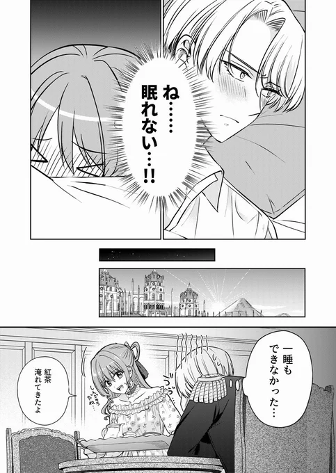 前世で最推しだったアイドルと転生後に同衾することになってしまったけど全力で回避します(3/3)

「ビジネス暴君と目指すハッピーエンド」
第二話冒頭でした!

単行本第1巻が発売中です!
続きは是非こちらから～
https://t.co/bB4LqX2IR9 