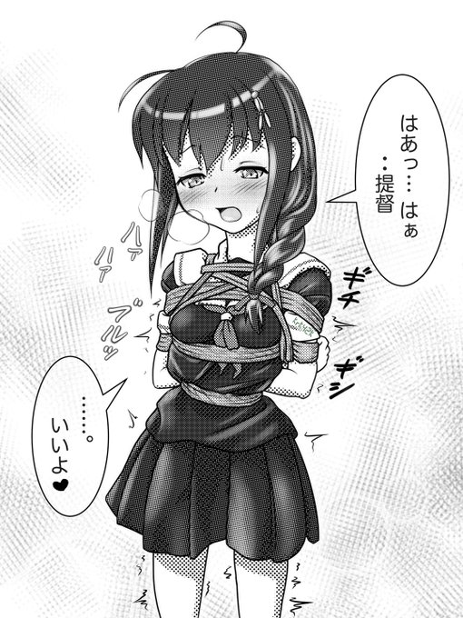 トロトロ時雨ちゃん。 