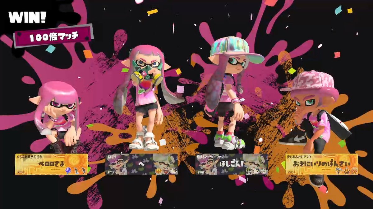 どのフェスでも100倍マッチで勝った時いちばん右にしかならない
真ん中の人になってみたい
#スプラトゥーン3 #Splatoon3 #NintendoSwitch