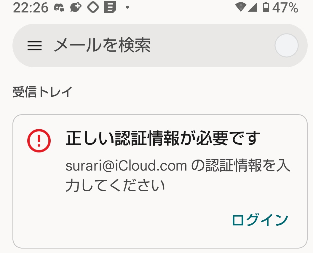 これまでの経緯⬇ PCのiMusicが認証されておらず、やむなくiCloudアカウントのパスワード変更→AndroidのiMusicもそのパスワード でログインし直す→ふと、iCloudメールを設定していたGmailを見に行く→画像の常態→変更したアカウントパスワードでも、アプリ用パスワード ...