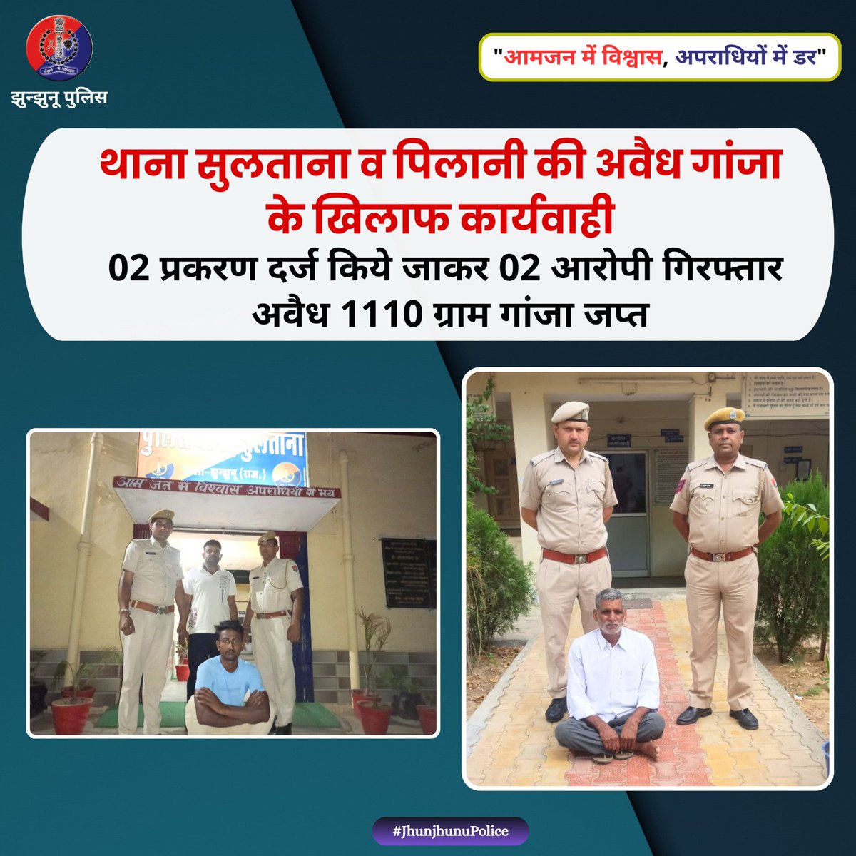 थाना सुलताना व पिलानी की अवैध गांजा के खिलाफ कार्यवाही #JhunjhunuPolice