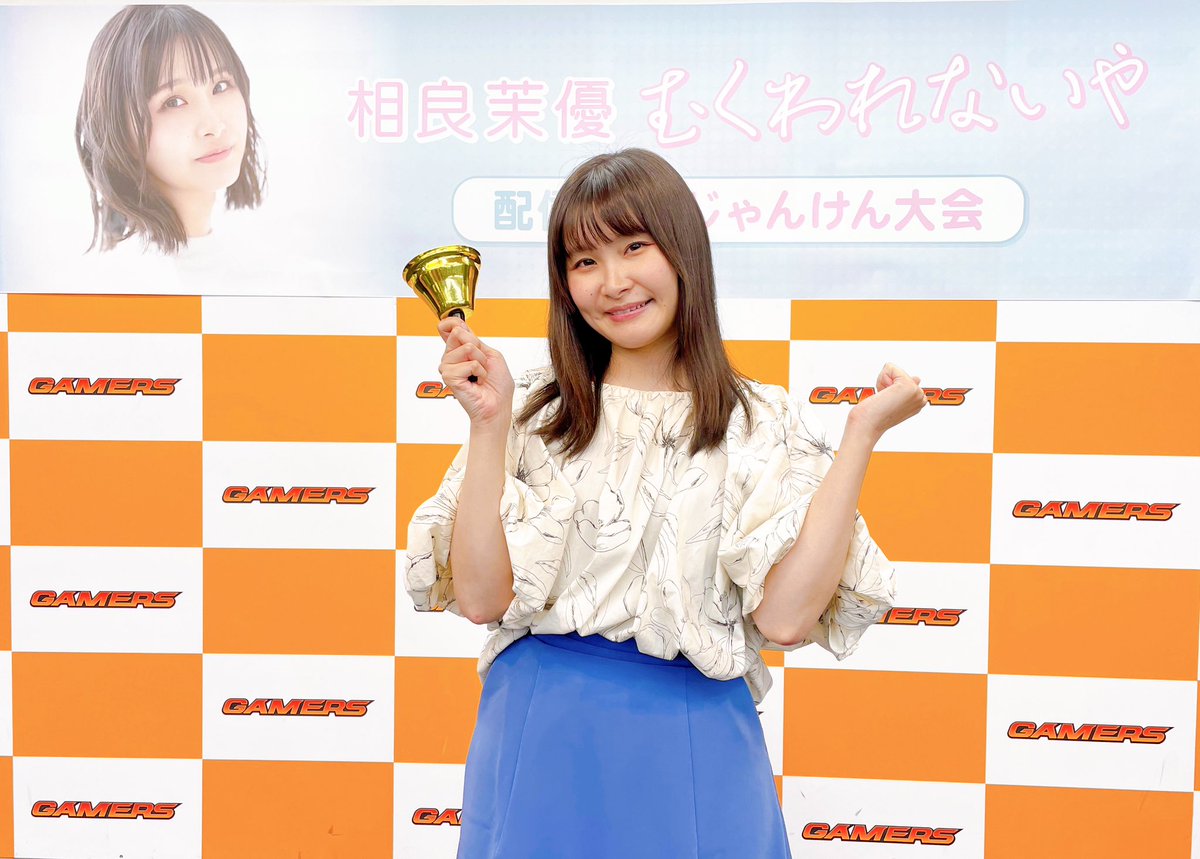 #相良茉優　「#むくわれないや」配信記念じゃんけん大会にご参加頂いた皆様、
ありがとうございました😊
久々のじゃんけん大会✊✌️🖐️今回も白熱しましたね😆

楽曲の配信は6/26です🥰
ご期待ください🎵