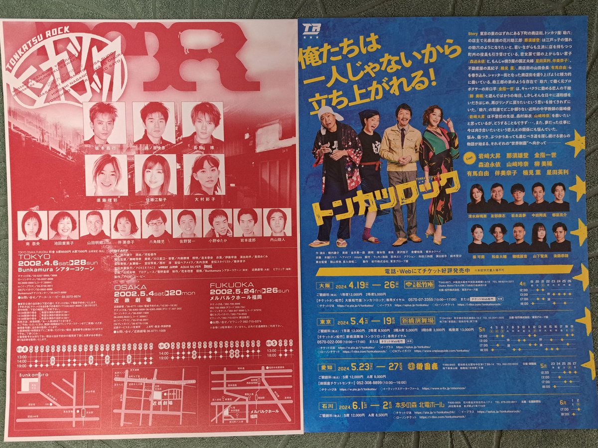 フライヤー トンカツロック 2002年 フライヤー トンカツロック 2002年