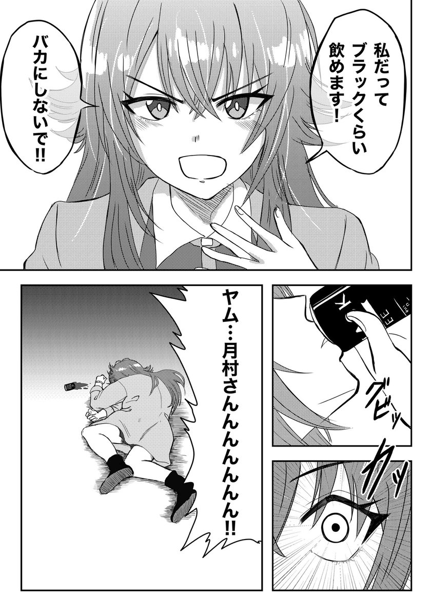 月村手毬という女 