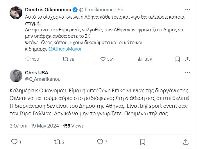 Ο Δημήτρης Οικονόμου @dimoikonomu του ΣΚΑΪ διαμαρτύρεται στον Δήμαρχο Χάρη Δούκα για τον ποδηλατικό γύρο σήμερα στην Αθήνα και η @C_Amerikanou από το υφυπουργείο Αθλητισμού και υπεύθυνη επικοινωνίας του αγώνα, του απαντά (ότι δεν είναι του Δήμου η διοργάνωση).