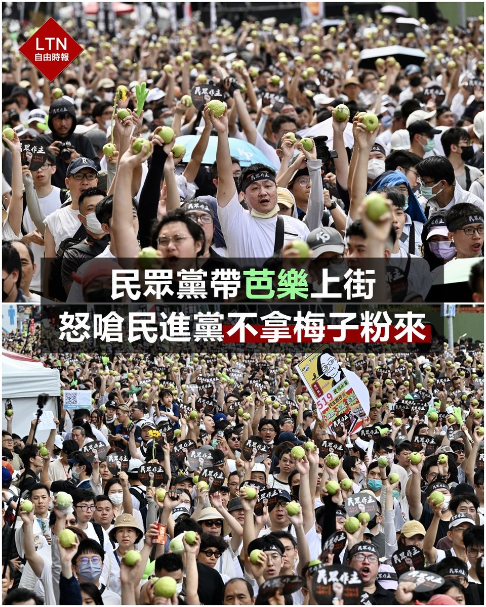 當人民需要梅子粉的時候，政府在哪裡！
蔡英文明天給我下台！！！
 
圖文報導：news.ltn.com.tw/news/politics/…

#民眾黨 #519遊行 #芭樂 #Taiwan #台湾