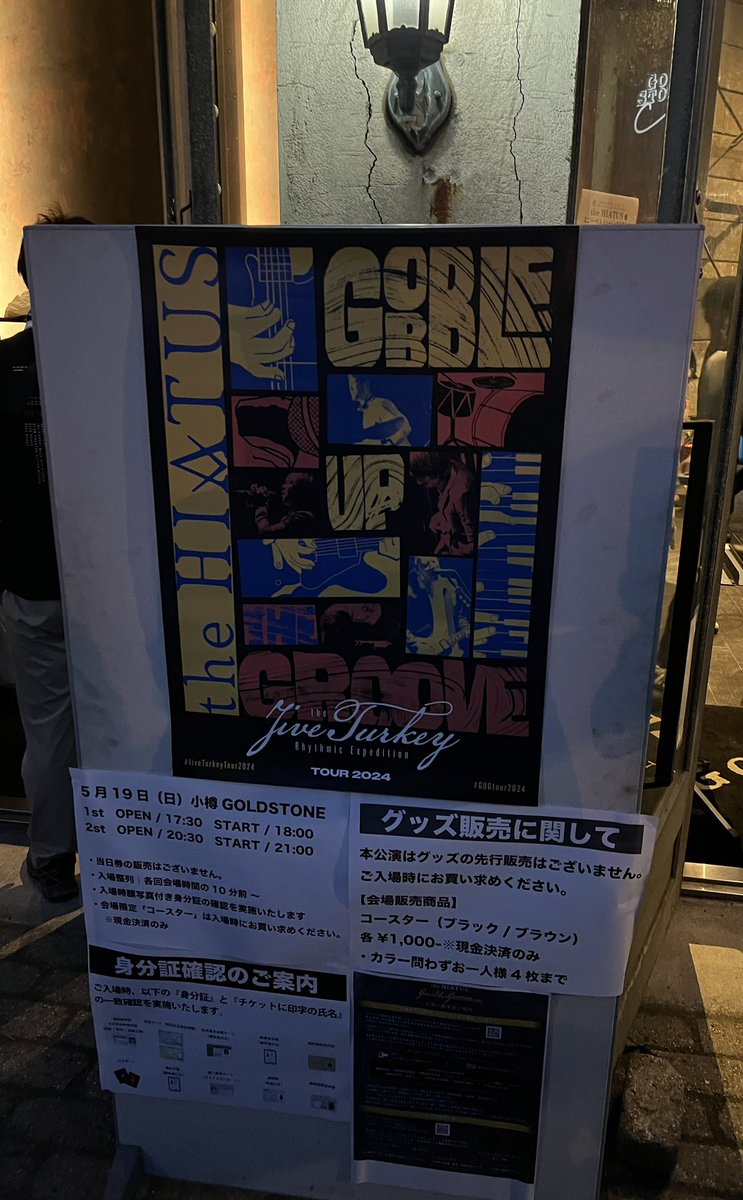 the HIATUS@小樽GOLDSTONE'Gobble Up the Groove Tour 2024'。記念すべき最初の公演。このツアーを始めた想いを受け取りつつ、ずっと聴きたかった曲たちに包まれてあっという間に過ぎてしまった、けれど名残惜しささえも振り切るような歓喜と充足がとめどなく溢れる特別でとっておきの夜だったんだ。