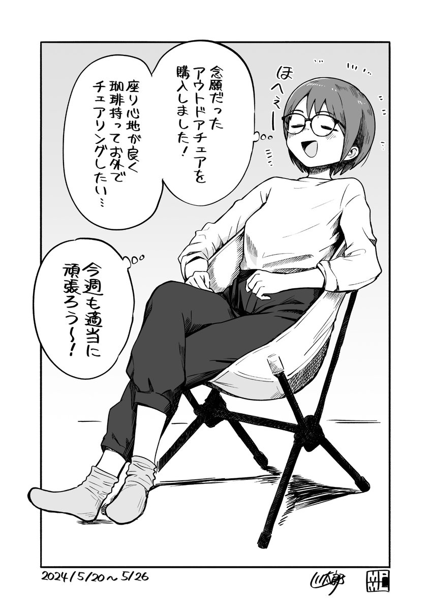 今週も適当に頑張ろう〜!👓🪑☺️ #今週も適当に頑張ろう