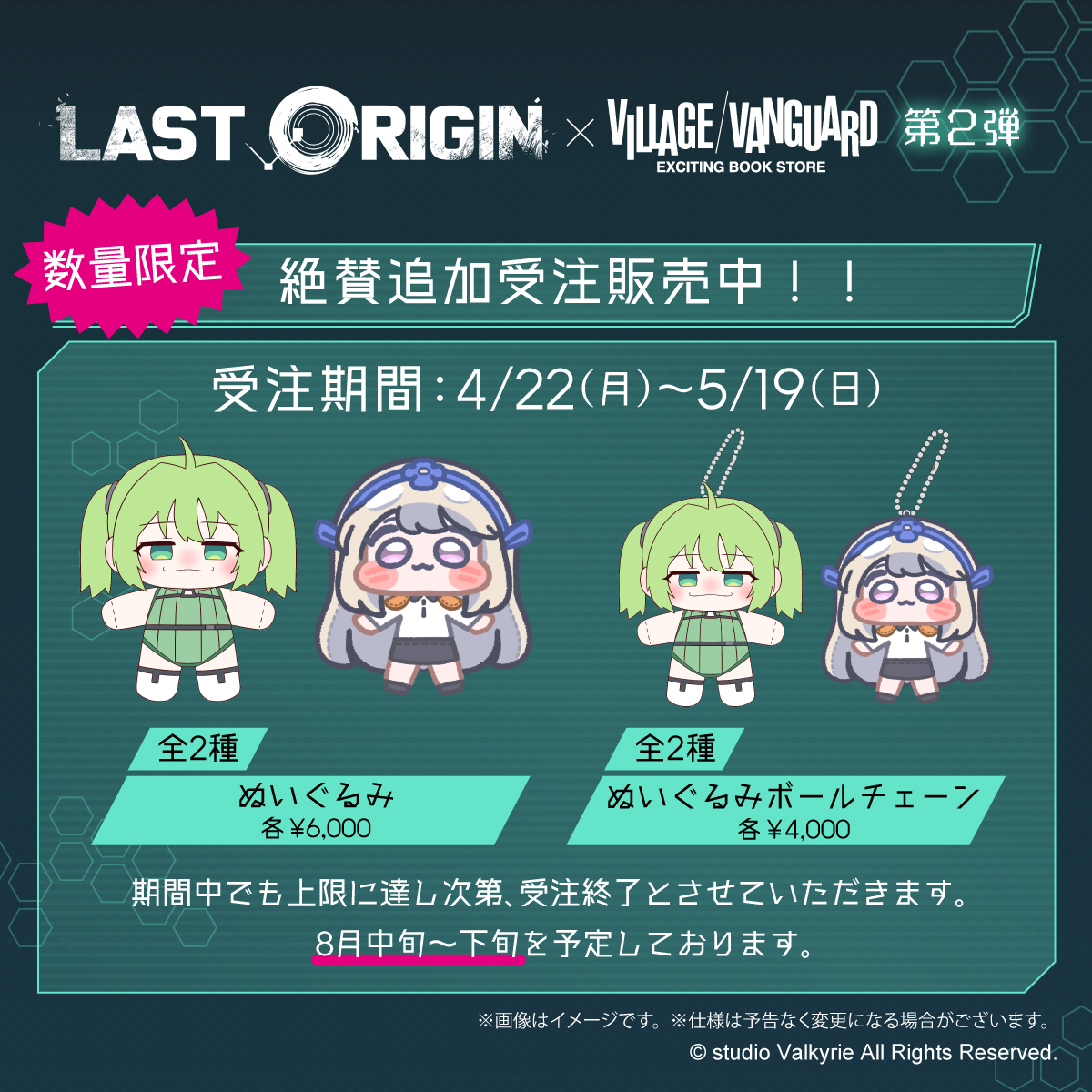当選品・非売品】ヴィレヴァン ラストオリジン 生命の