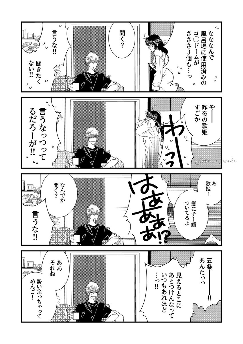 昔から見てくださってる方にはまたそれかよ!な漫画ですけど……
気に入ってるからまた載せる。
#五歌 