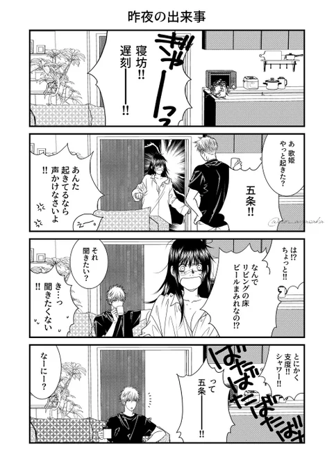 昔から見てくださってる方にはまたそれかよ!な漫画ですけど……気に入ってるからまた載せる。#五歌 