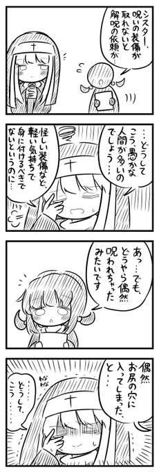 愚か者4コマ 