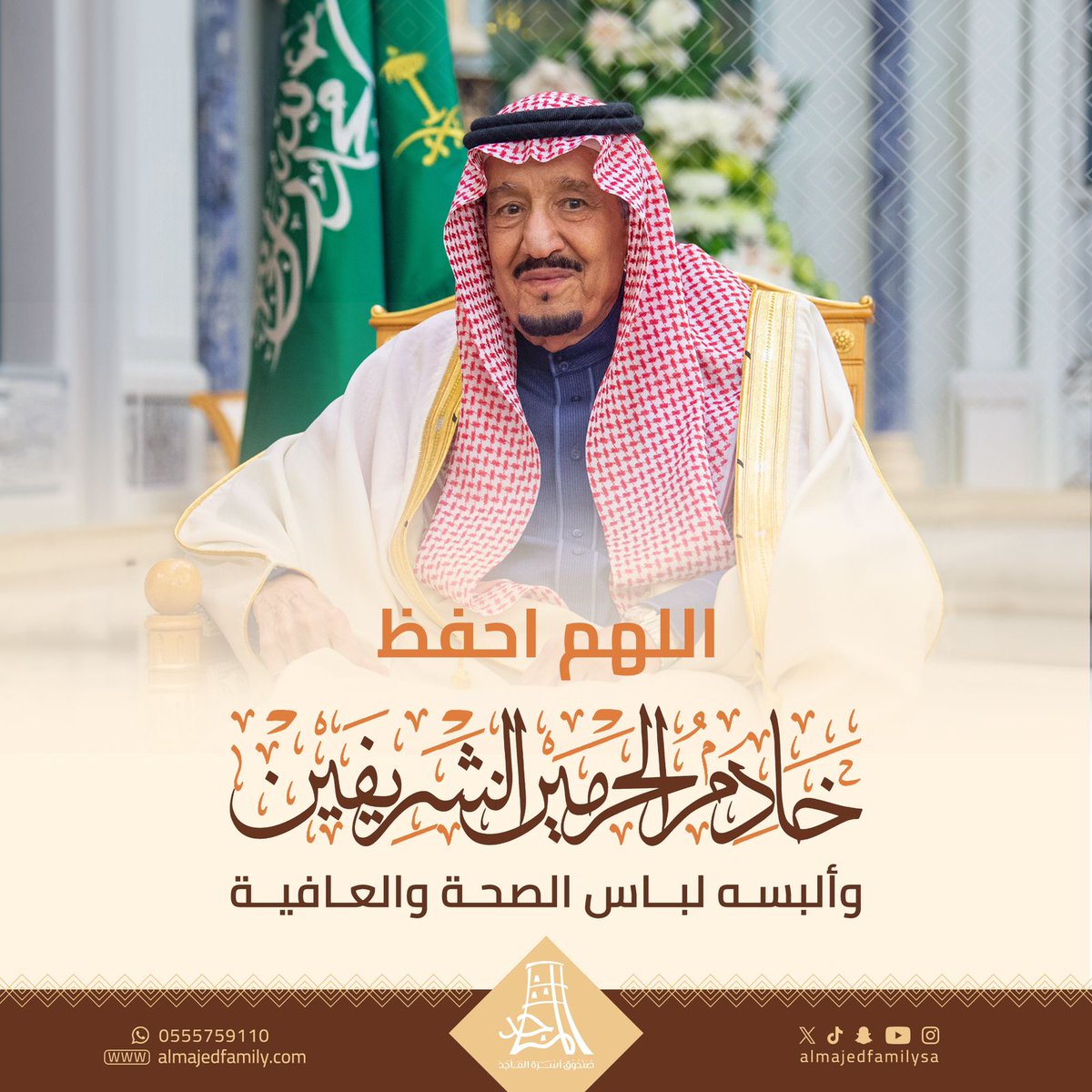 صندوق أسرة الماجد tweet media