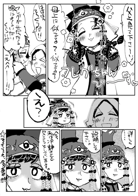 トルソルとフレグちゃ