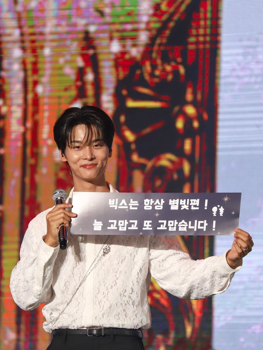 Choco__Dazs's tweet photo. 240519 별여섯 팬미팅 막팬 

빅스는 항상 별빛편!
늘 고맙고 또 고맙습니다! 옷촛 

#VIXX #N #차학연 #빅스 https://t.co/Ce11i4XuHN