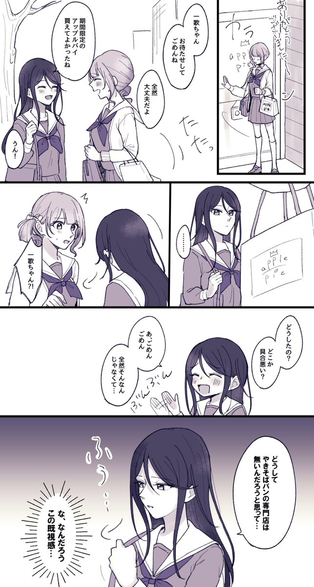 悩みごとが似すぎているいちほな 