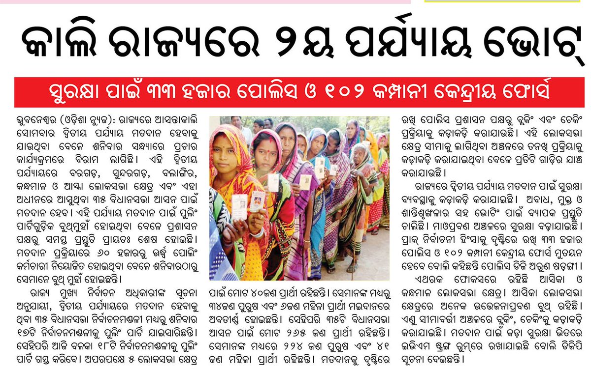 #odishanewsepaper #ଓଡିଶା_ନ୍ୟୁଜ_ଇପେପର