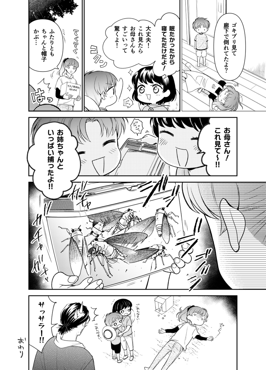 子供に虚勢を張った結果。 