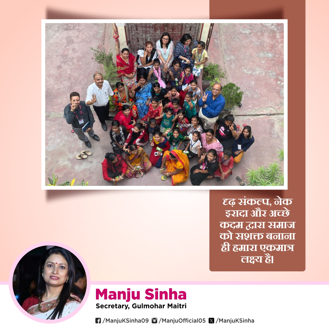 मेरी यह निरंतर प्रयास है की हम, आप सब साथ मिलकर, जरूरतमंदों के जीवन को बदलें, और उनके लिए एक स्वस्थ भविष्य का निर्माण करें। 

#gulmoharmaitri #patna #bihar #manjusinha #womenempowerment #cancer #cancerawareness